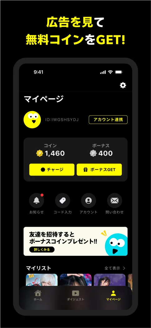 広告を見て無料コインをGET!