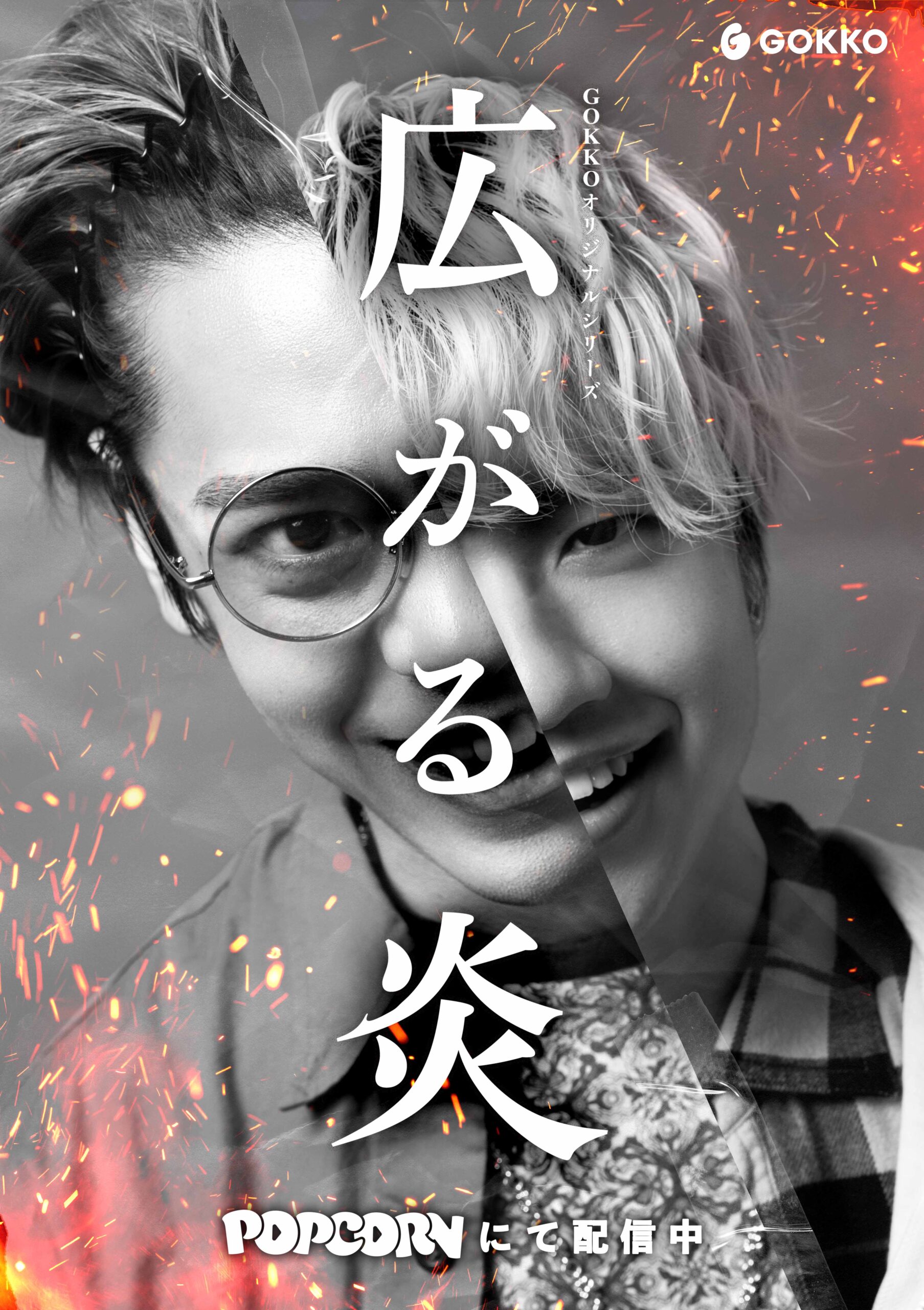 FIX0523hirogaruen_tate_resize - 縦型ショートドラマなら GOKKO Inc.|ごっこ倶楽部