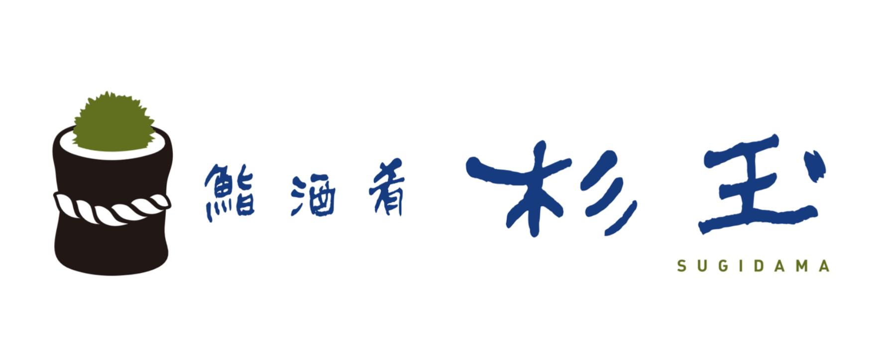 杉玉