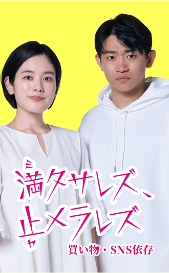 ミタヤメKV_SNS - 縦型ショートドラマなら GOKKO Inc.|ごっこ倶楽部