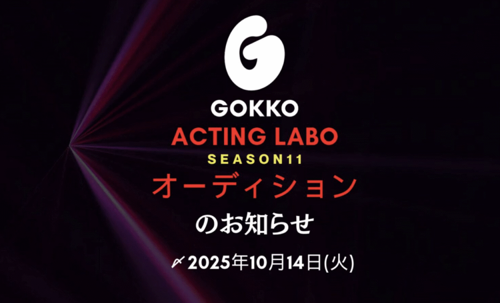 スクリーンショット 2025-10-08 24837 - 縦型ショートドラマ制作なら GOKKO Inc.|ごっこ倶楽部