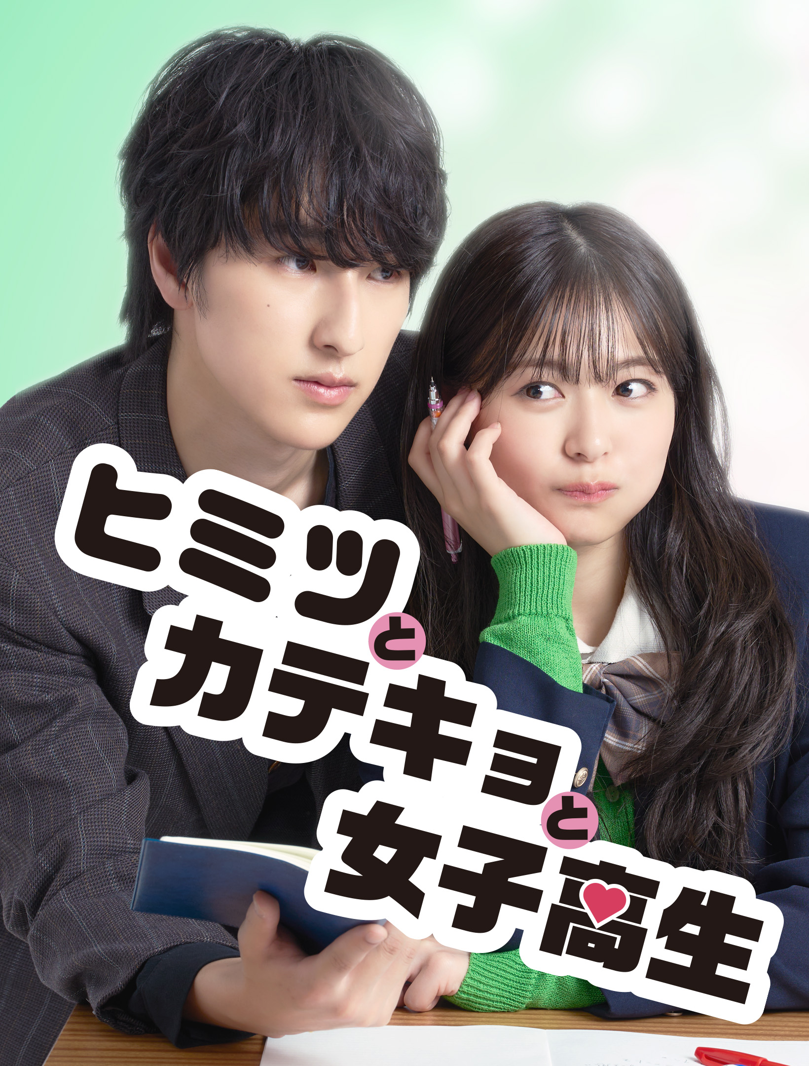 ヒミツとカテキョと女子高生 - 縦型ショートドラマなら GOKKO Inc.|ごっこ倶楽部