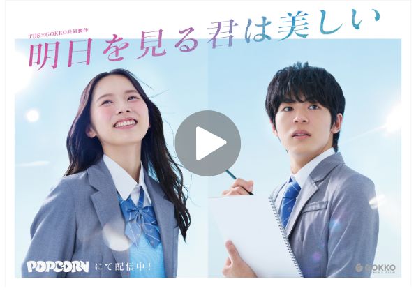 HP_KV再生ボタンつき_yoko 6 - 縦型ショートドラマなら GOKKO Inc.|ごっこ倶楽部