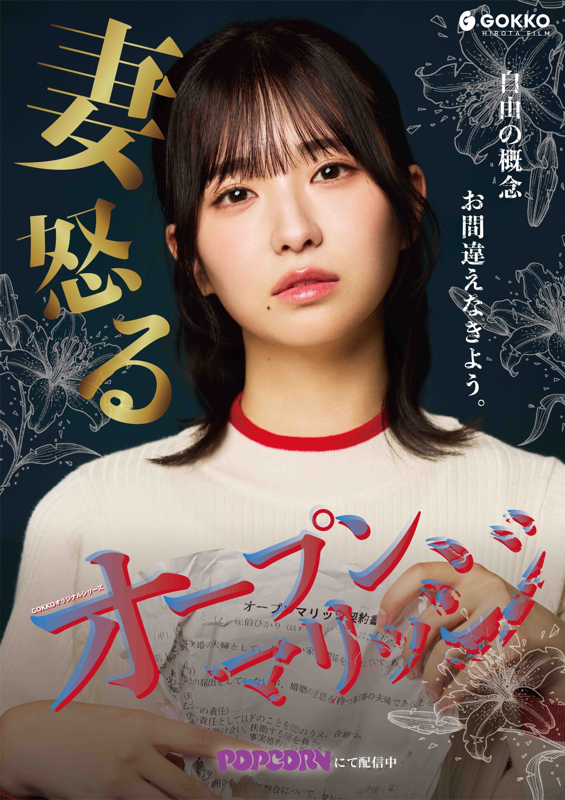 fix_Open marriage_tate_logonomi - 縦型ショートドラマなら GOKKO Inc.|ごっこ倶楽部