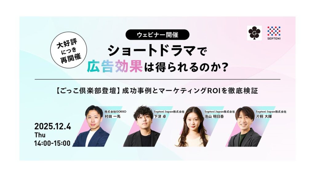 ショートドラマで広告効果は得られるのか？