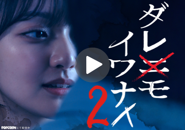 HP_KV再生ボタンつき_yoko 1 - 縦型ショートドラマなら GOKKO Inc.|ごっこ倶楽部