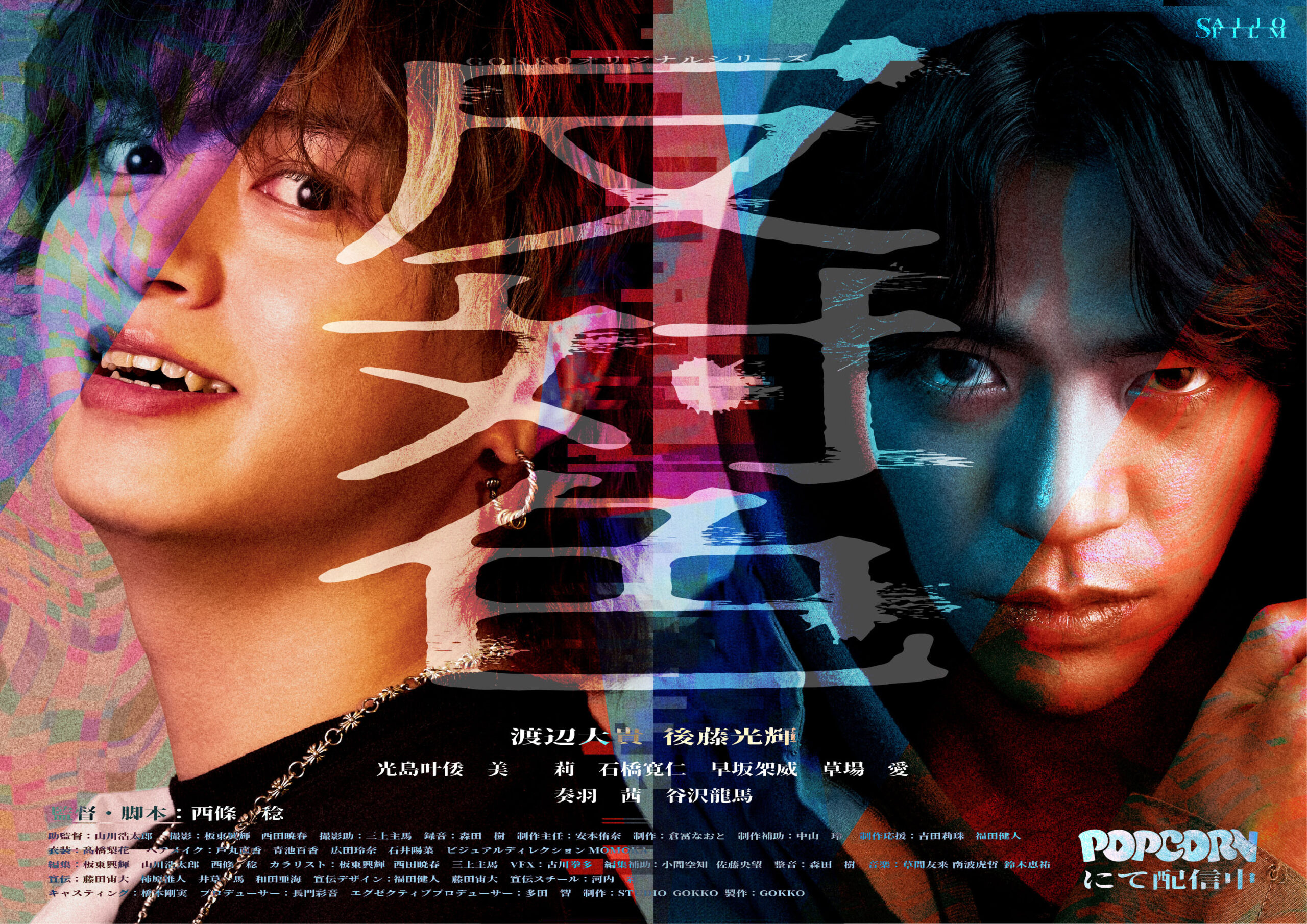 縦型ショートドラマ『反対色』｜いじめと“成功”が生んだ不公平な世界【POPCORN配信】