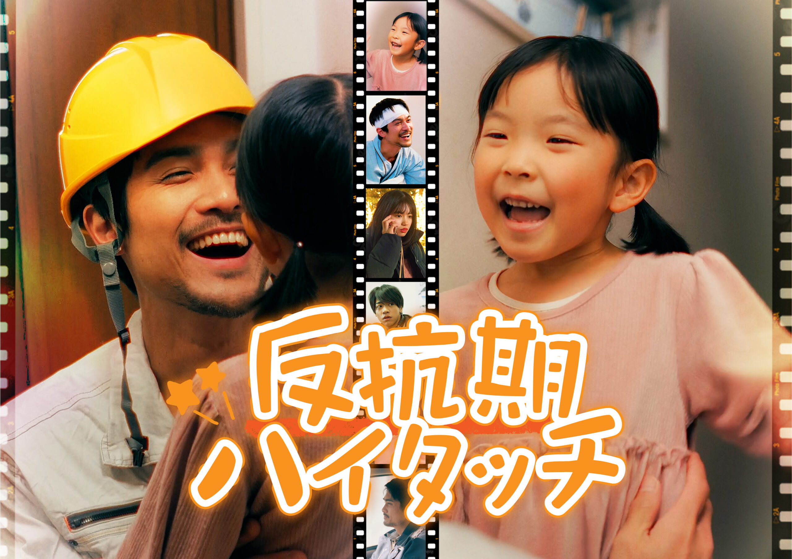 縦型ショートドラマ『反抗期ハイタッチ』｜“行ってきます”が家族をつなぐ物語【POPCORN配信】