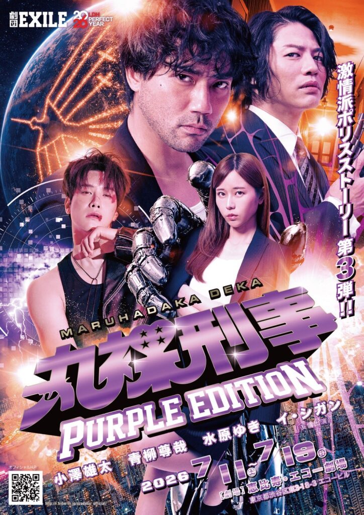 Promotional poster for 'MAHADAKA DEKA Purple Edition' showing four lead characters against a neon, space-like city backdrop with bold purple title text.