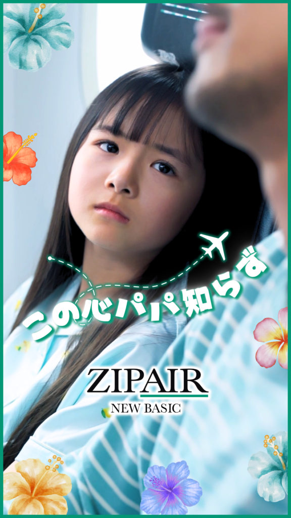 Close-up of a young girl gazing upward on a vibrant ZIPAIR travel poster with tropical flowers and a plane icon, and the text 'ZIPAIR NEW BASIC'.
