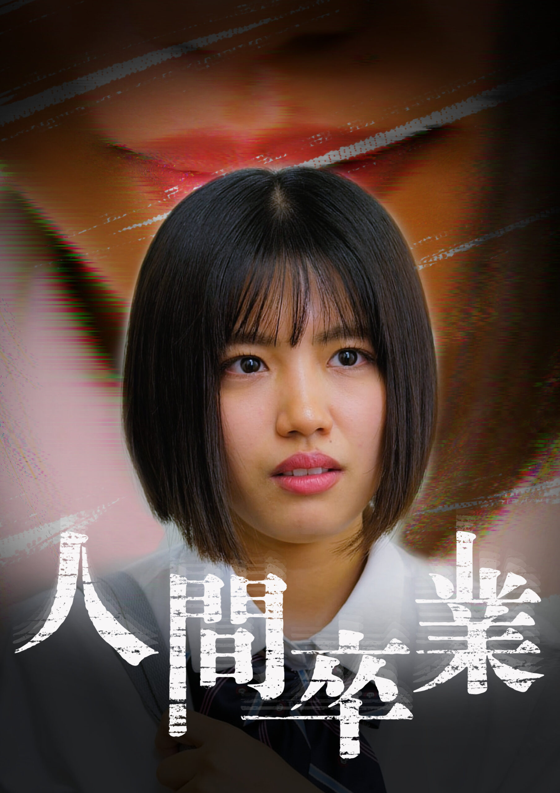 Portrait of a young woman with short black hair in a white shirt, with large white stylized text overlay across the image.