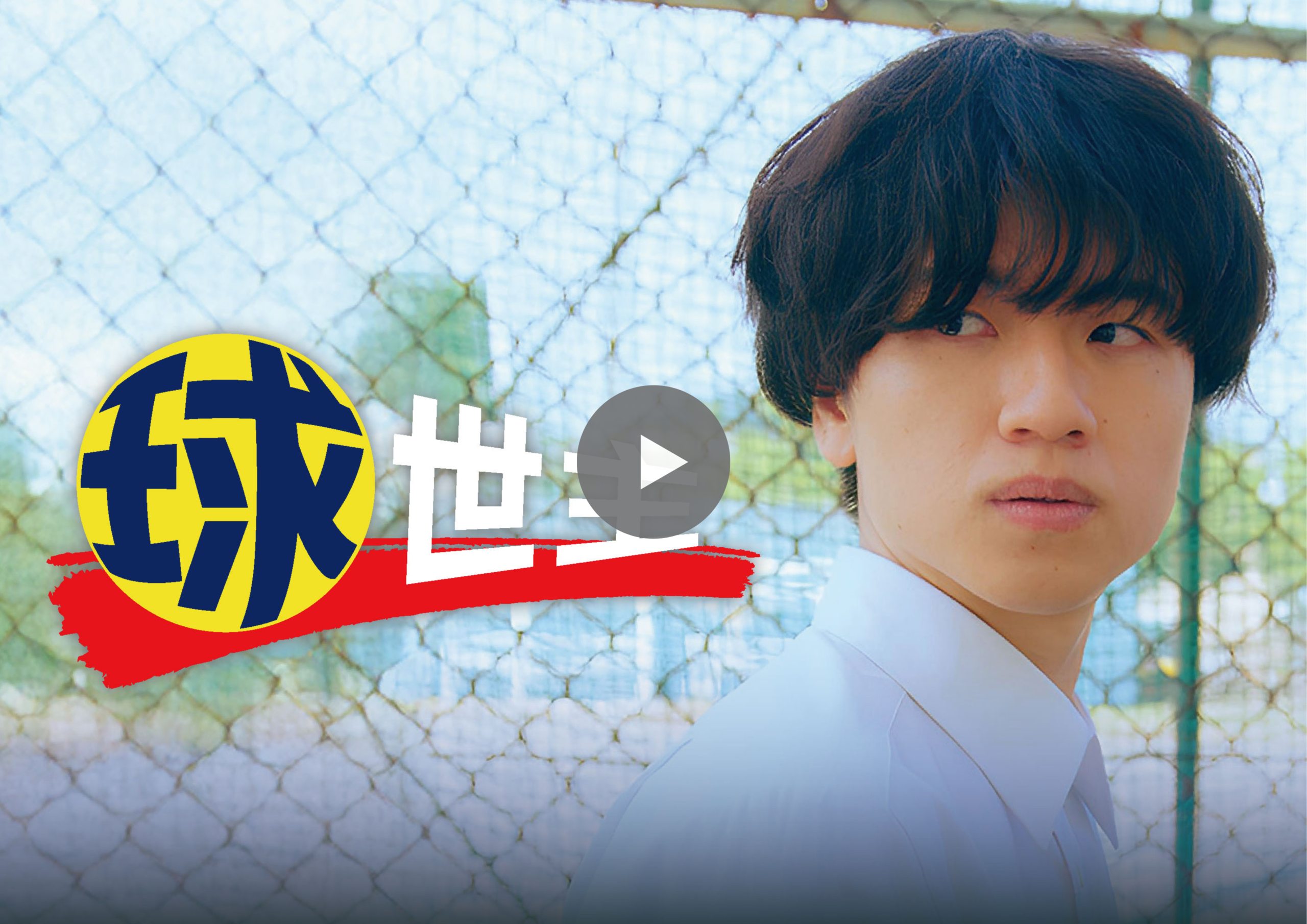 Portrait of a young person in a white shirt looking to the right, with a large yellow-blue circular graphic and a gray play button overlay on a chain-link fence background.