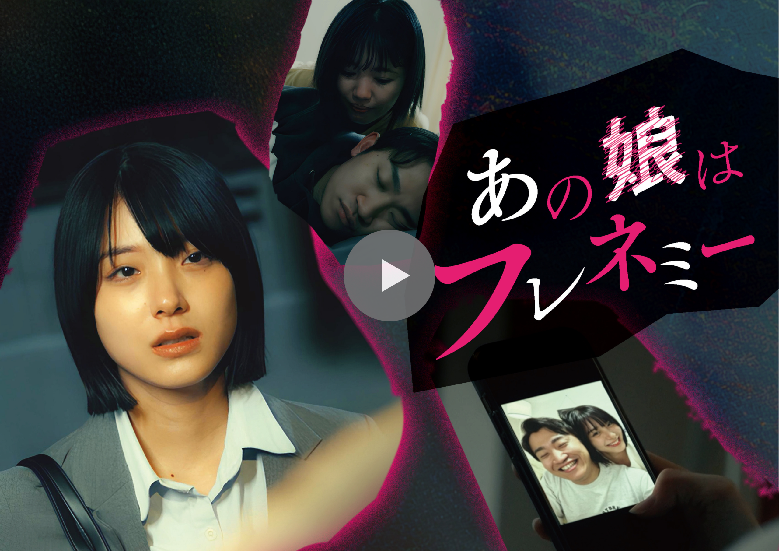 HP_POPCORNページ掲載デザイン 11 - 縦型ショートドラマなら GOKKO Inc.|ごっこ倶楽部 Poster-style collage featuring a close-up of a woman's face, a smartphone showing a smiling group selfie, and bold pink Japanese text on the right.