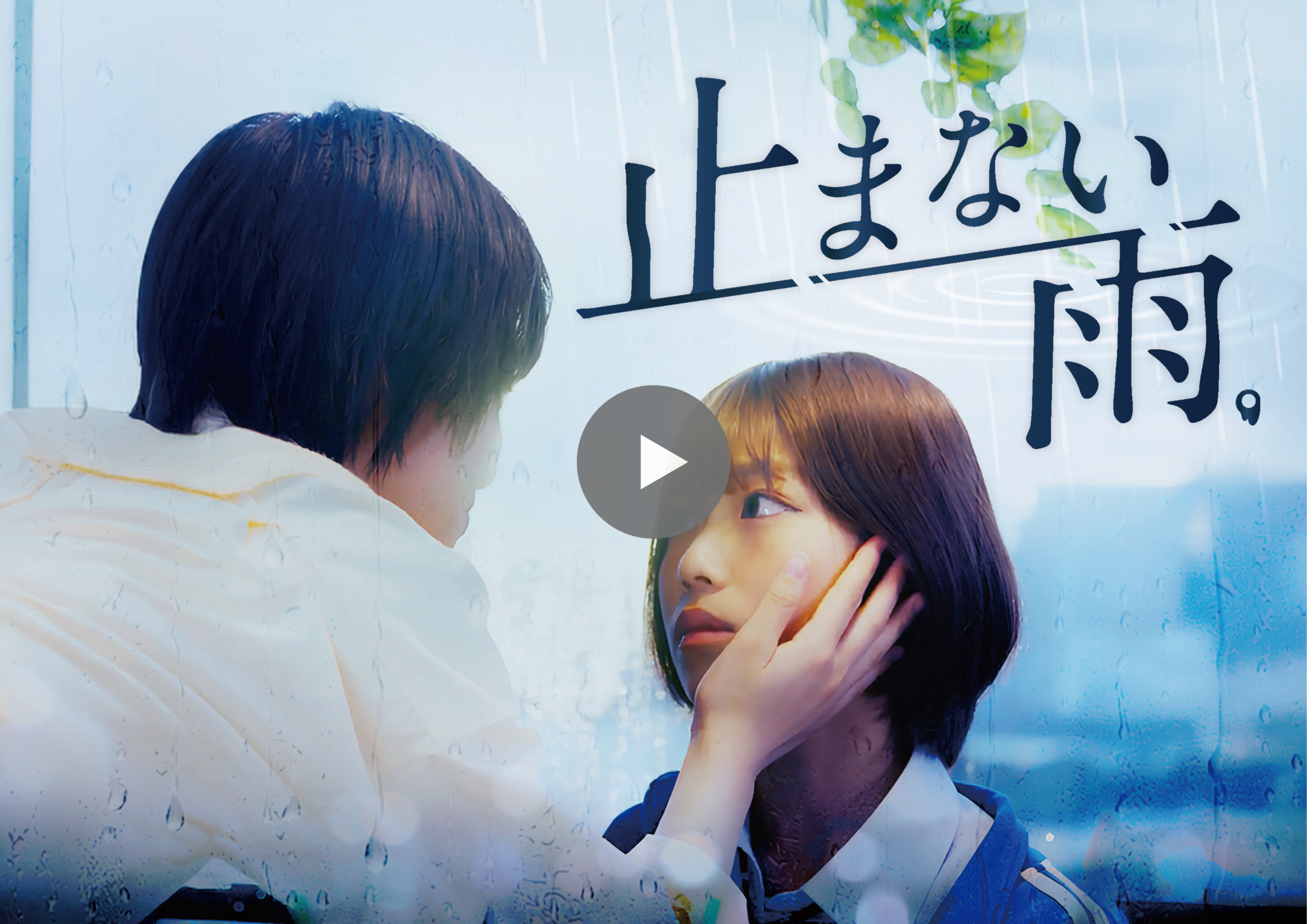 Two people face each other through a rain-speckled window; a play button overlays the image, indicating a video thumbnail.
