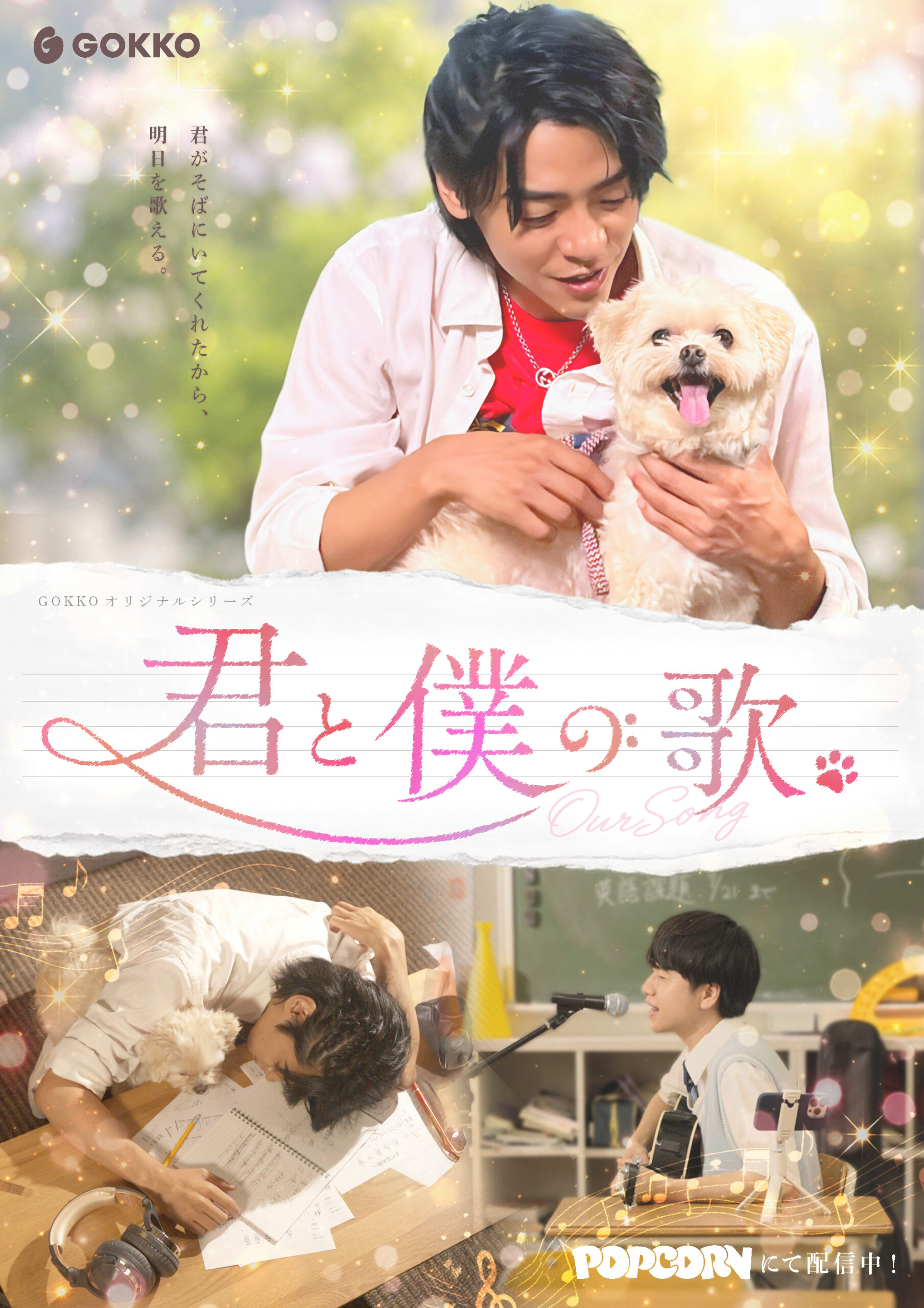 Man in a white shirt holding a small fluffy dog outdoors with a sparkly overlay and GOKKO logo in the corner, Japanese text on screen.