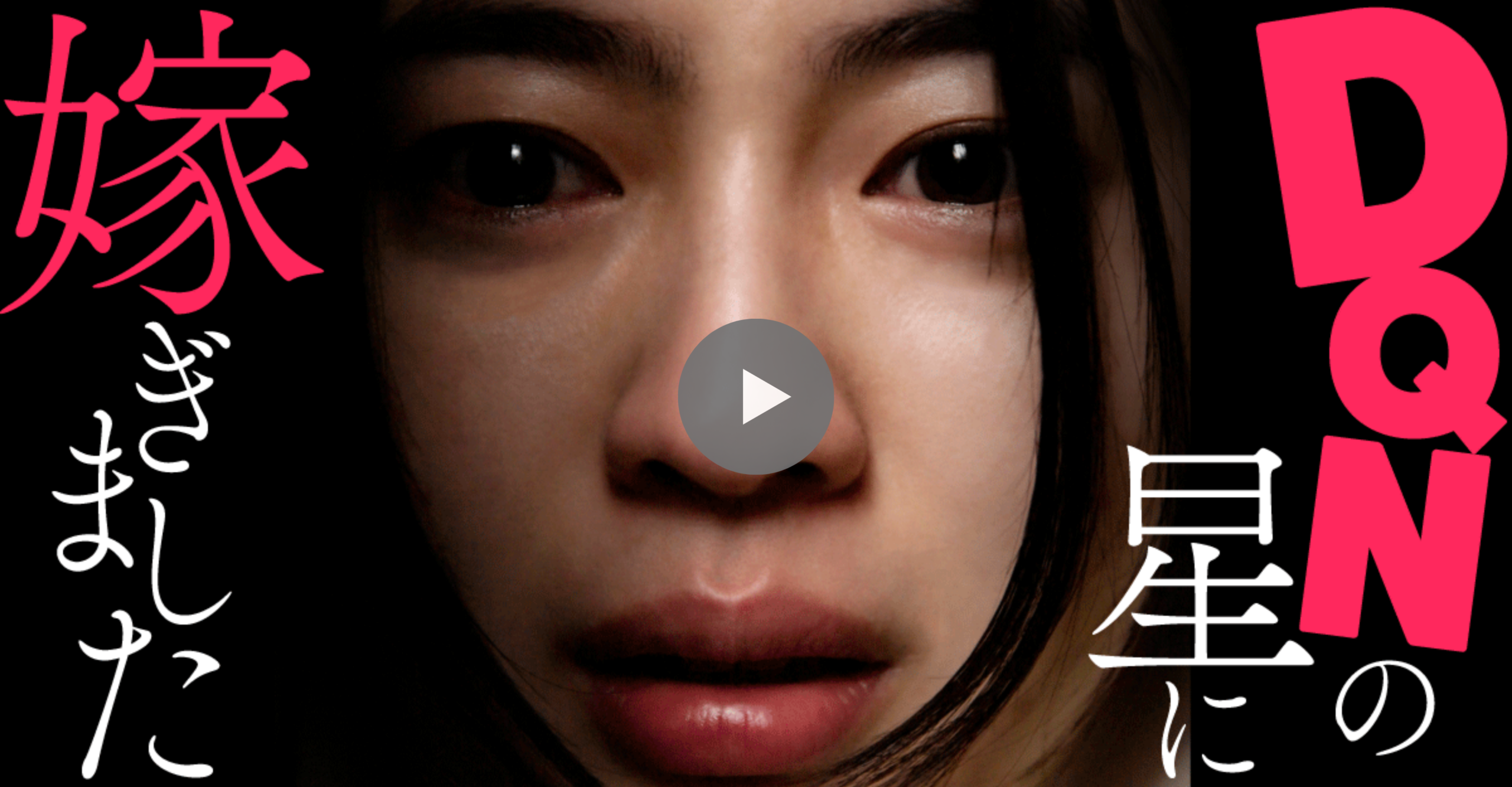 HP_POPCORNページ掲載デザイン 13 - 縦型ショートドラマなら GOKKO Inc.|ごっこ倶楽部 Video thumbnail: close-up of a woman's face with pink and white Japanese text on black background; play button centered.