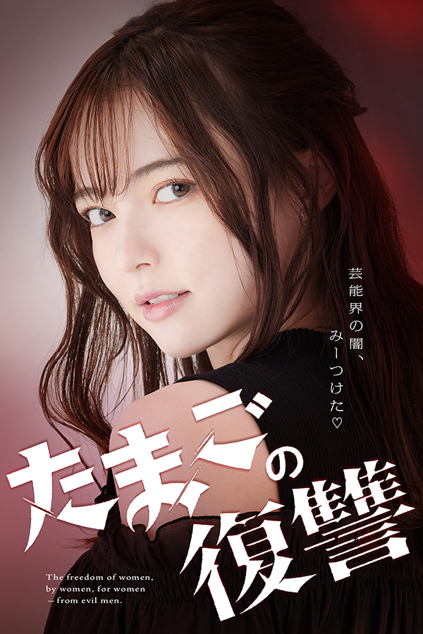 Close-up portrait of a woman looking over her shoulder with bold Japanese title text overlay on a dark background.
